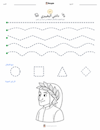 معاينة ورقة العمل القابلة للطباعة دانتي أليغييري