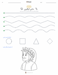 دانتے الیگیری پرنٹ کرنے کے قابل ورکشیٹ کا پیش نظارہ