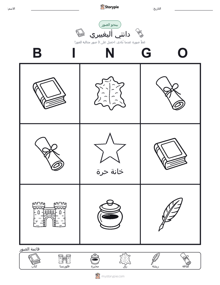 بينغو الصور