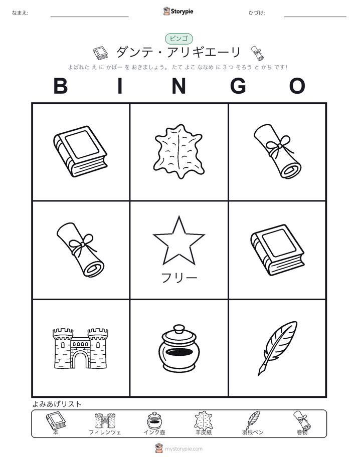 ピクチャービンゴ