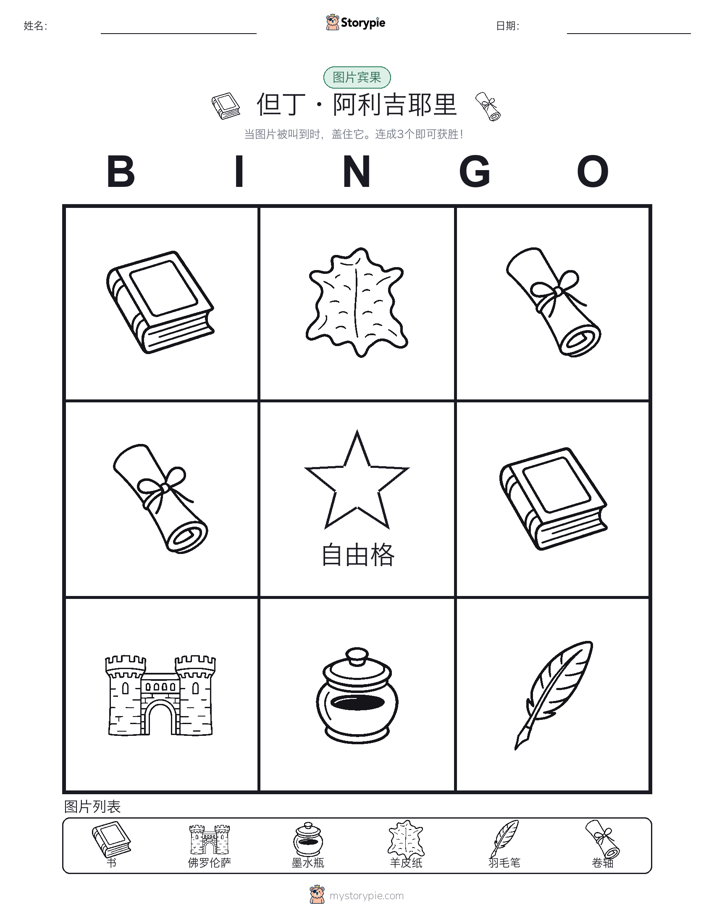 图片宾果