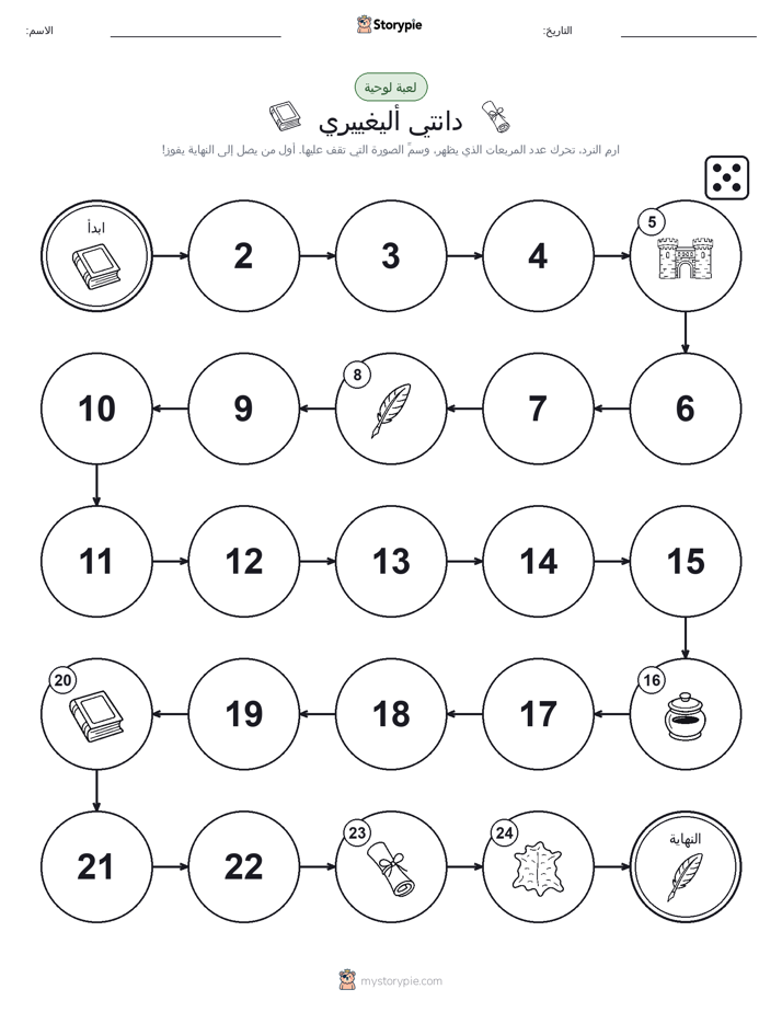 لعبة لف و تحرك