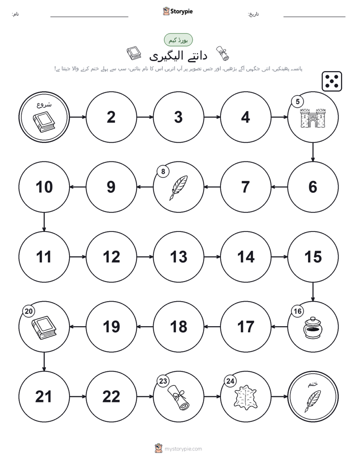 رول اور منتقل کریں کھیل