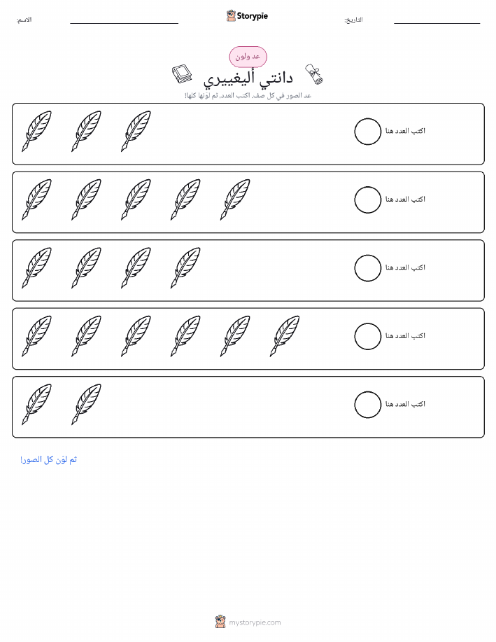 عد و لون