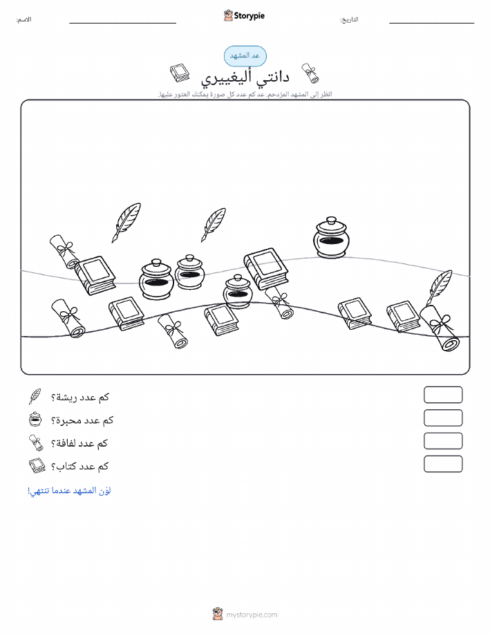 مشهد العد