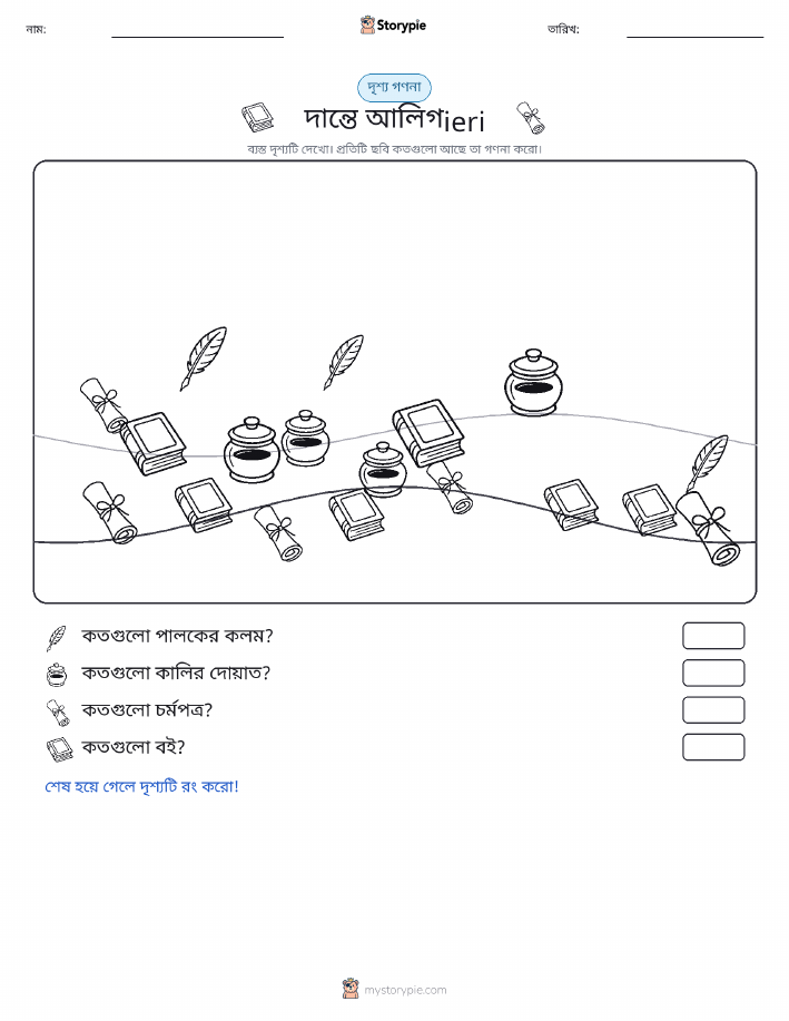 গণনা দৃশ্য