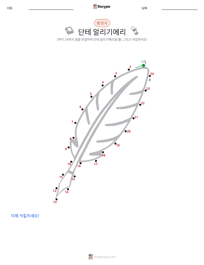 점 연결하기