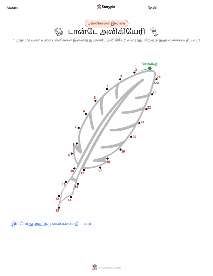 முத்து இணைப்பு