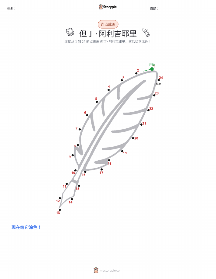连点成线
