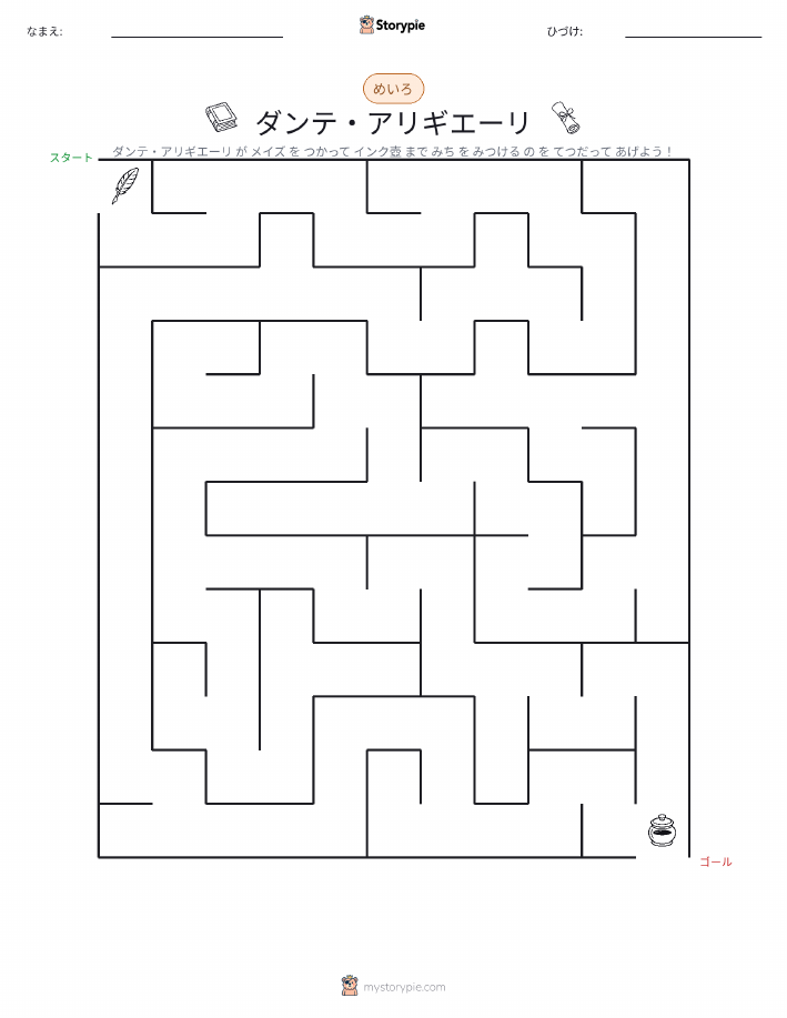 迷路