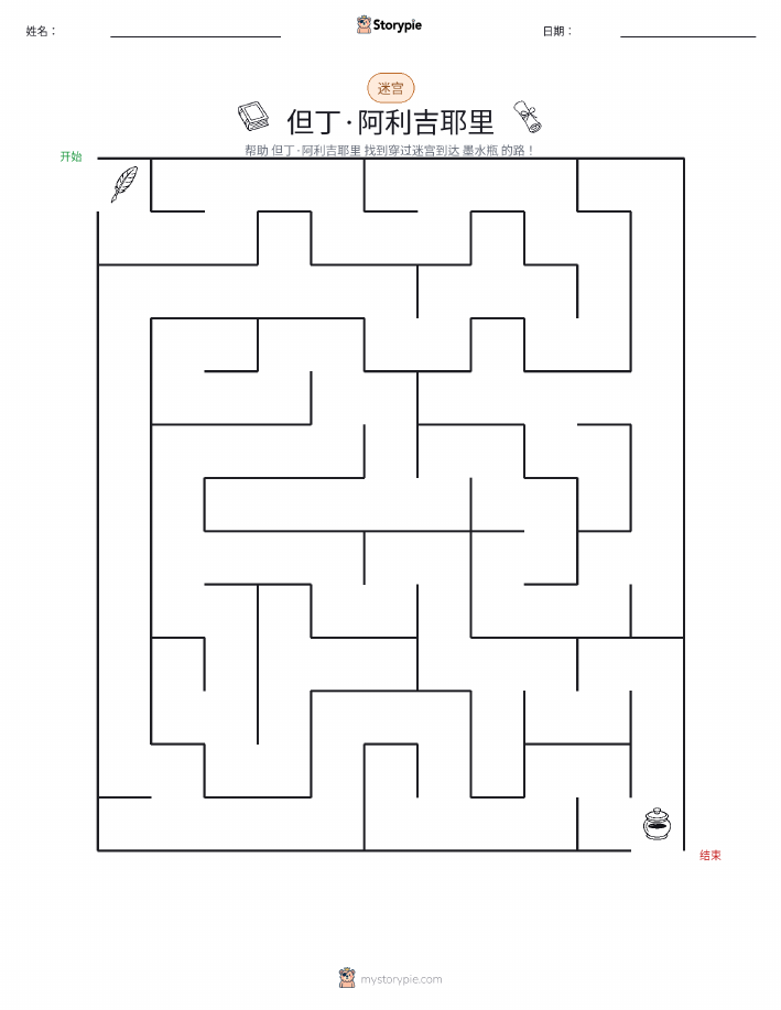 迷宫