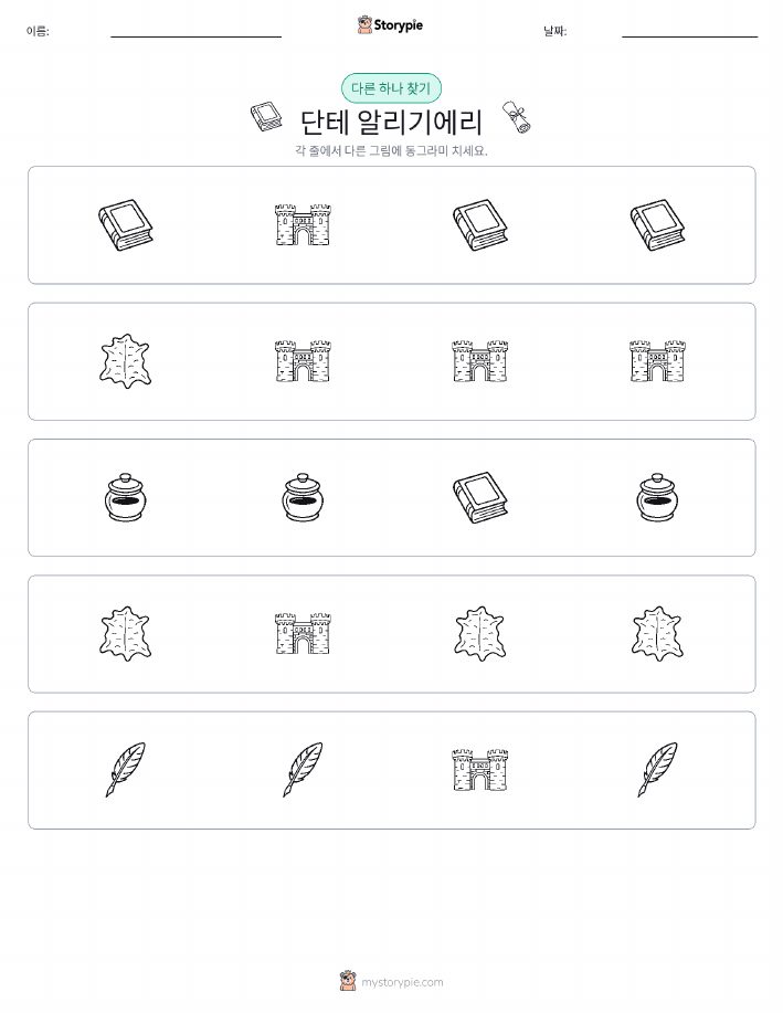 이상한 것 찾기