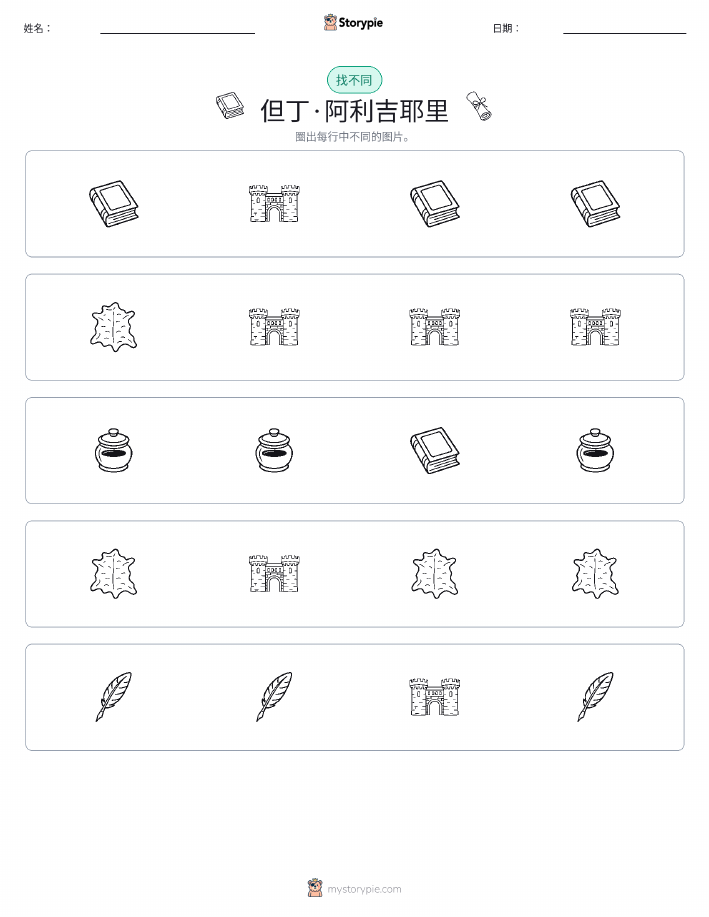 找不同