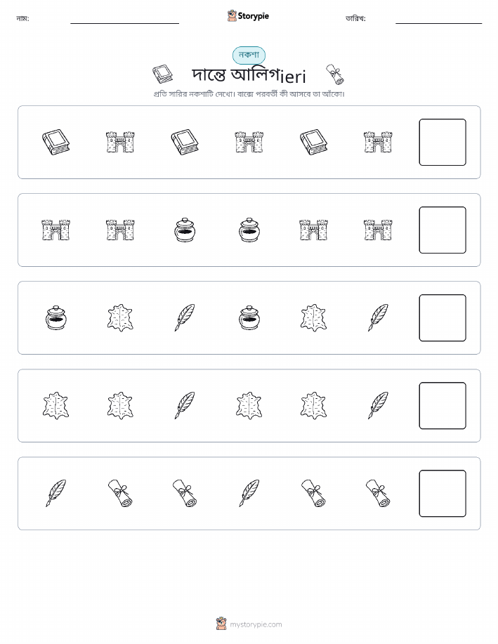 প্যাটার্ন