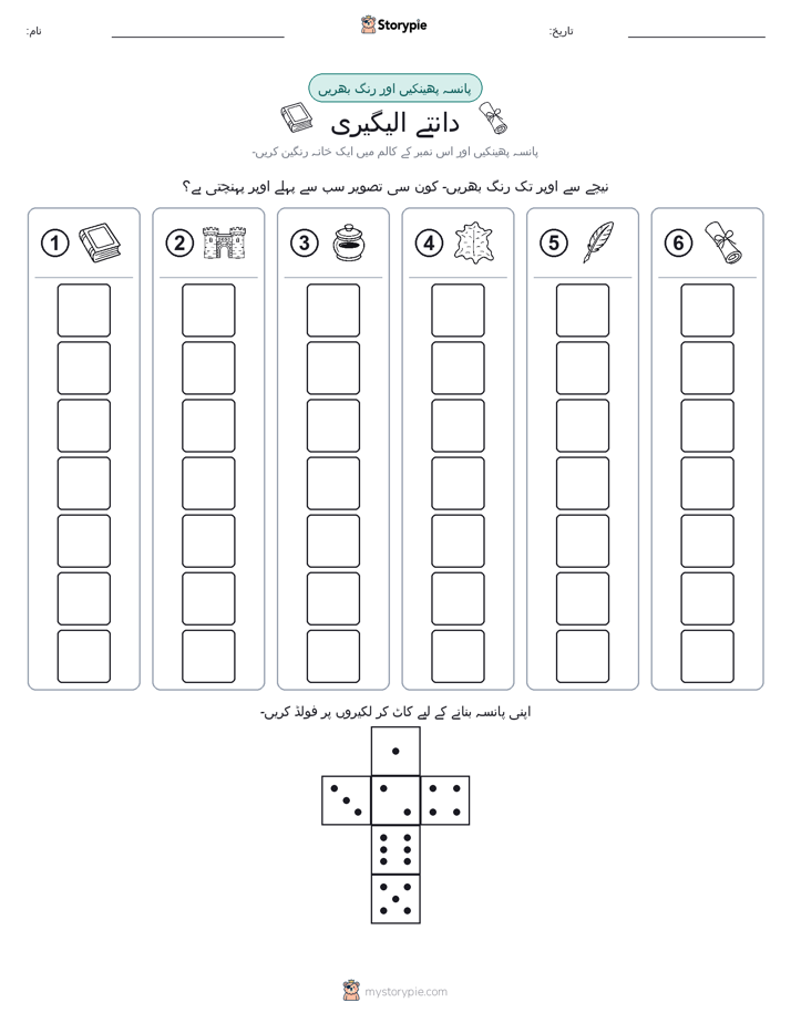 رول اور رنگ