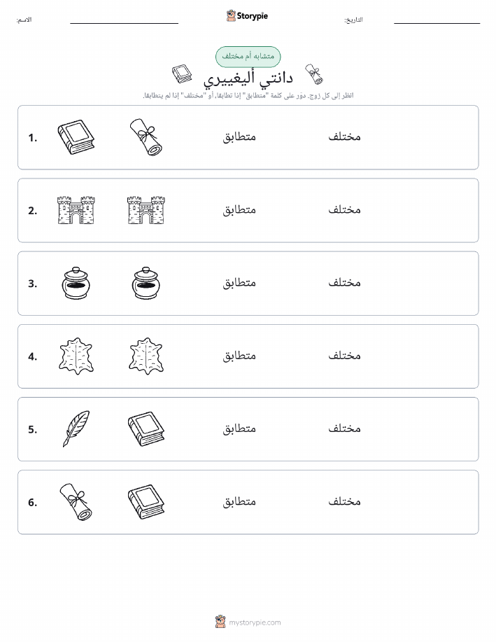 نفس أو مختلف