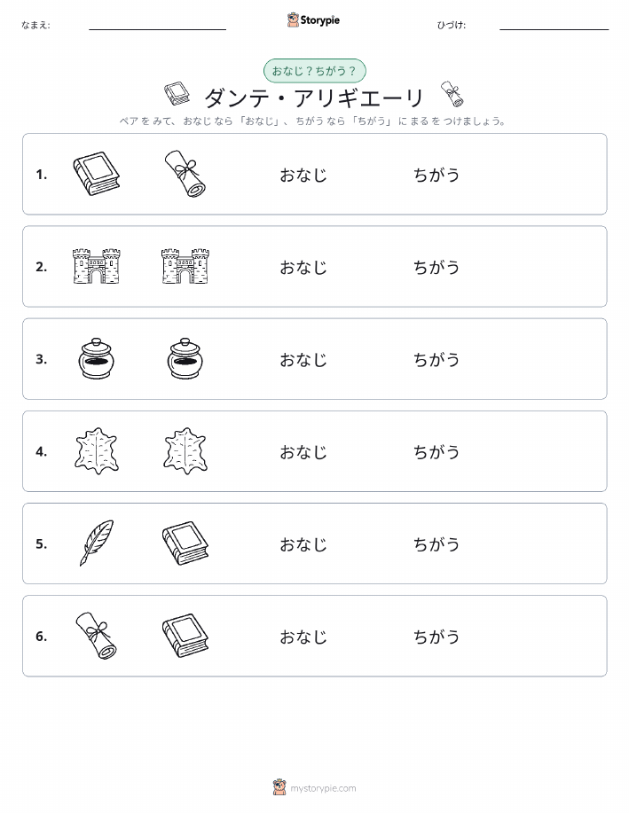 同じか違うか