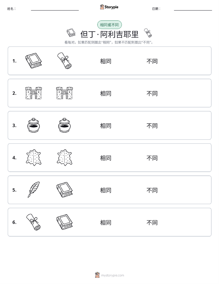 相同或不同