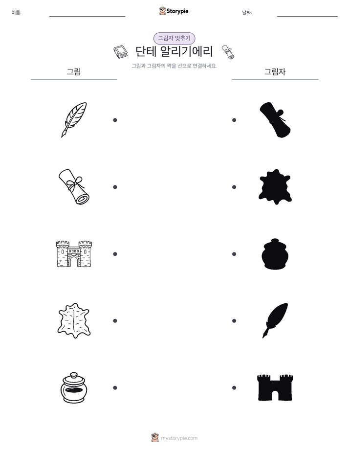 그림자 맞추기