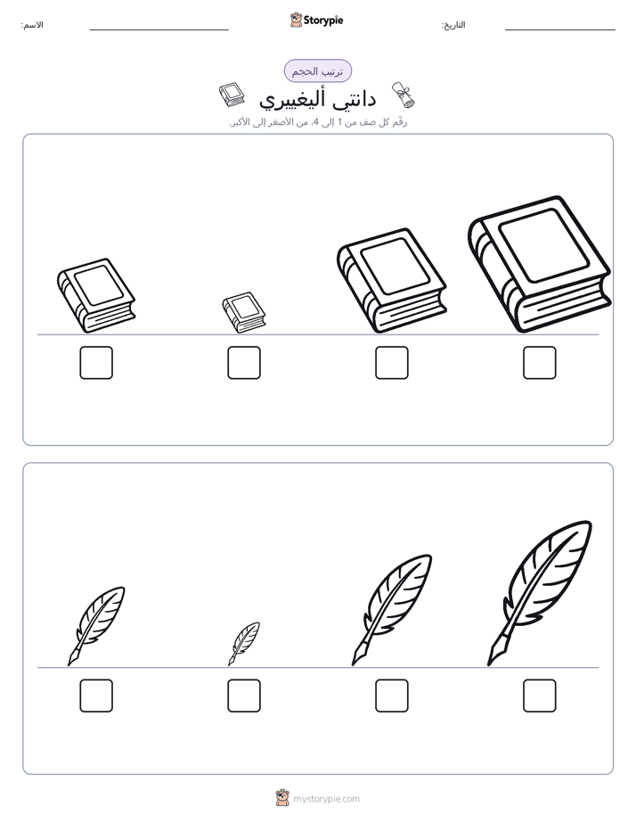 ترتيب الحجم