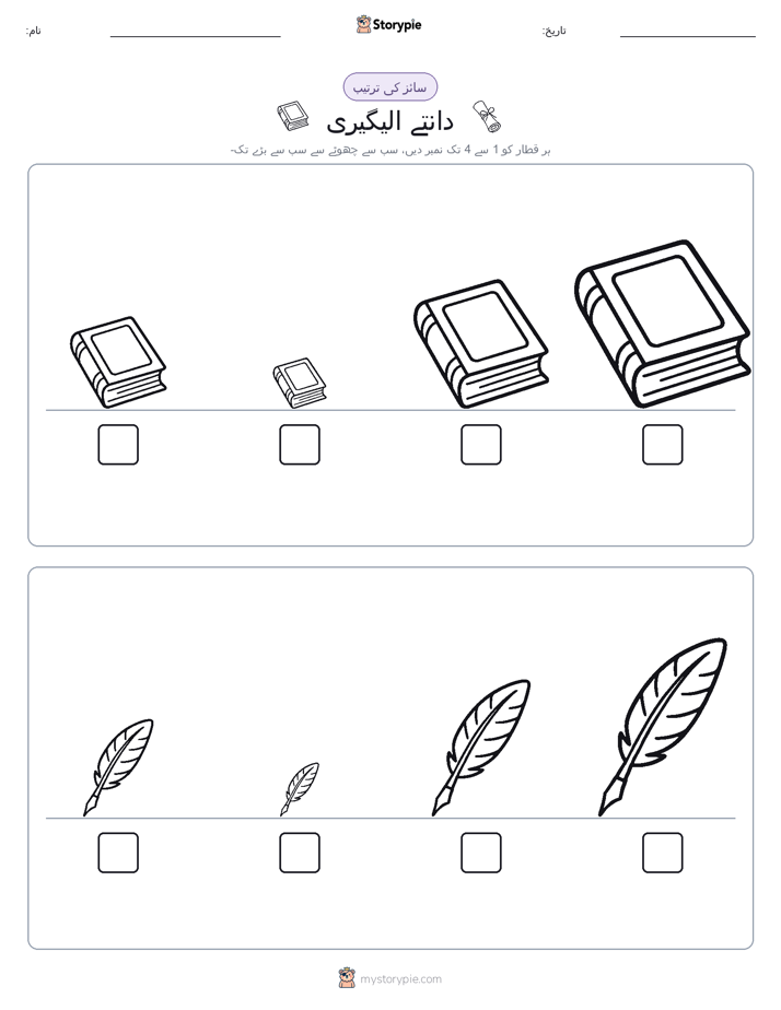 سائز کی ترتیب