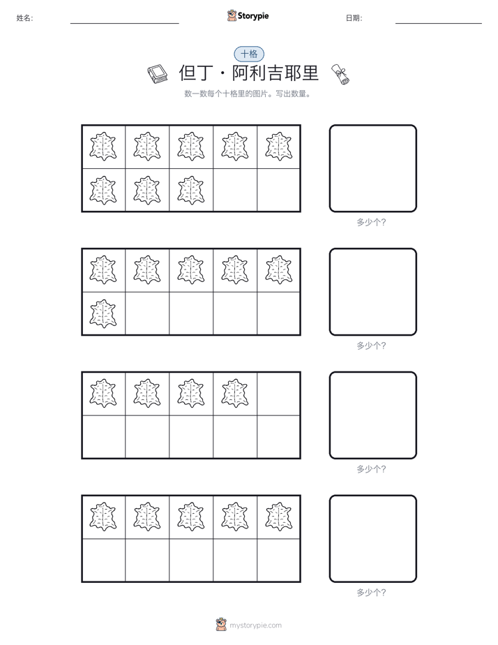 十框