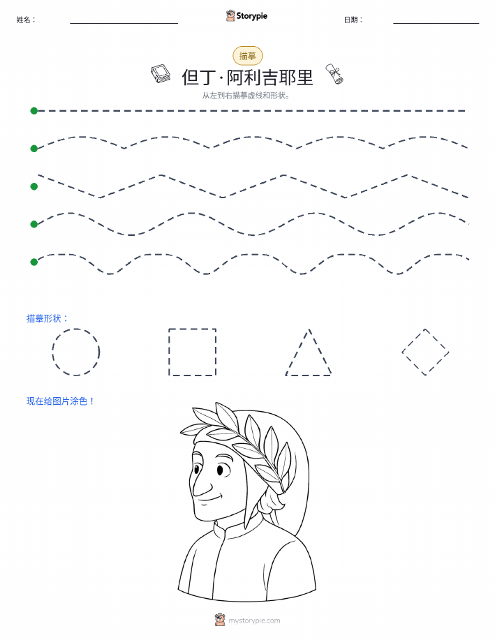 描摹