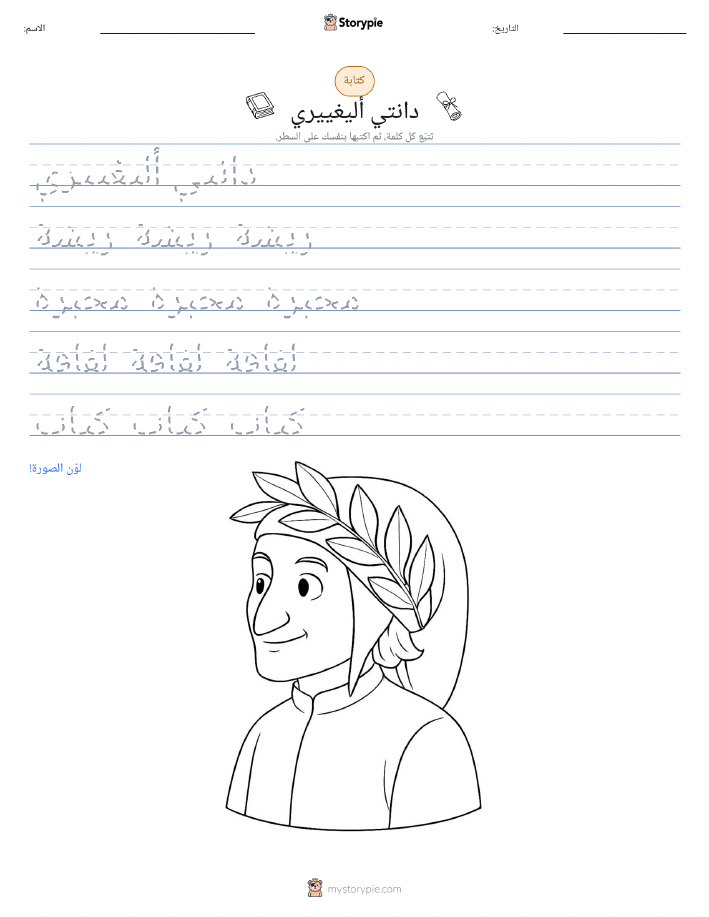 تمرين الكتابة