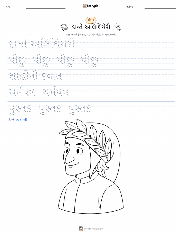 લખાણ પ્રેક્ટિસ