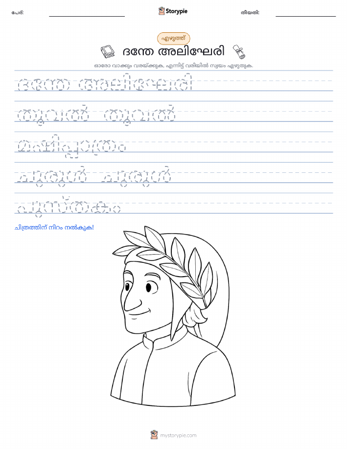 എഴുത്ത് പരിശീലനം