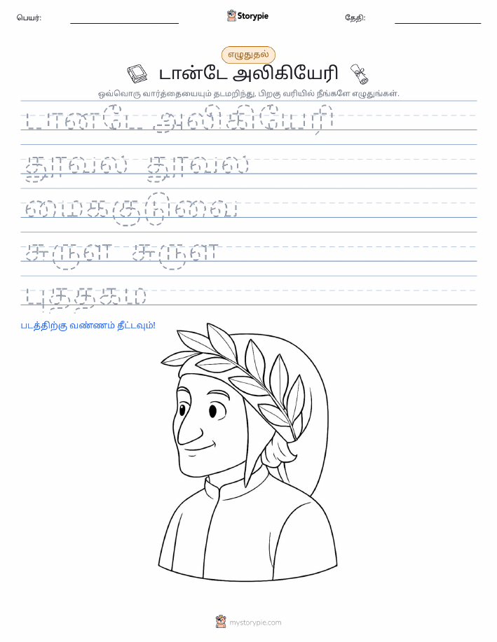 எழுத்து பயிற்சி