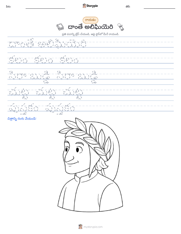 రాయడం సాధన