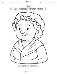 玛莎·丹德里奇·卡斯蒂斯·华盛顿 可打印工作表预览