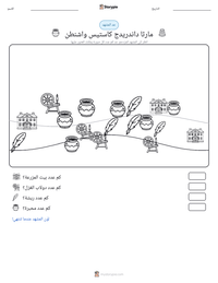 معاينة ورقة العمل القابلة للطباعة مارثا داندریدج كاستیس واشنطن