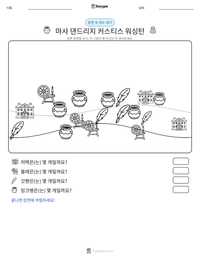 마사 댄드리지 커스티스 워싱턴 인쇄 가능한 워크시트 미리보기