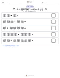 마사 댄드리지 커스티스 워싱턴 인쇄 가능한 워크시트 미리보기