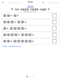 玛莎·丹德里奇·卡斯蒂斯·华盛顿 可打印工作表预览