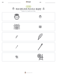 마사 댄드리지 커스티스 워싱턴 인쇄 가능한 워크시트 미리보기