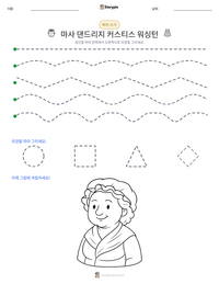 마사 댄드리지 커스티스 워싱턴 인쇄 가능한 워크시트 미리보기