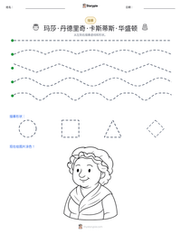 玛莎·丹德里奇·卡斯蒂斯·华盛顿 可打印工作表预览