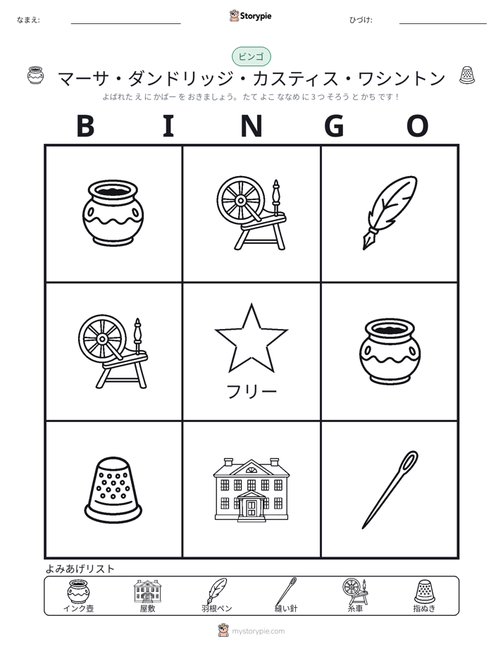 ピクチャービンゴ
