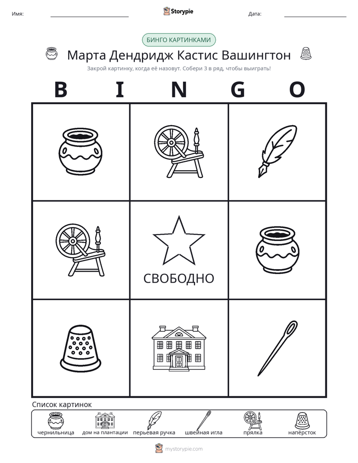 Бинго с картинками