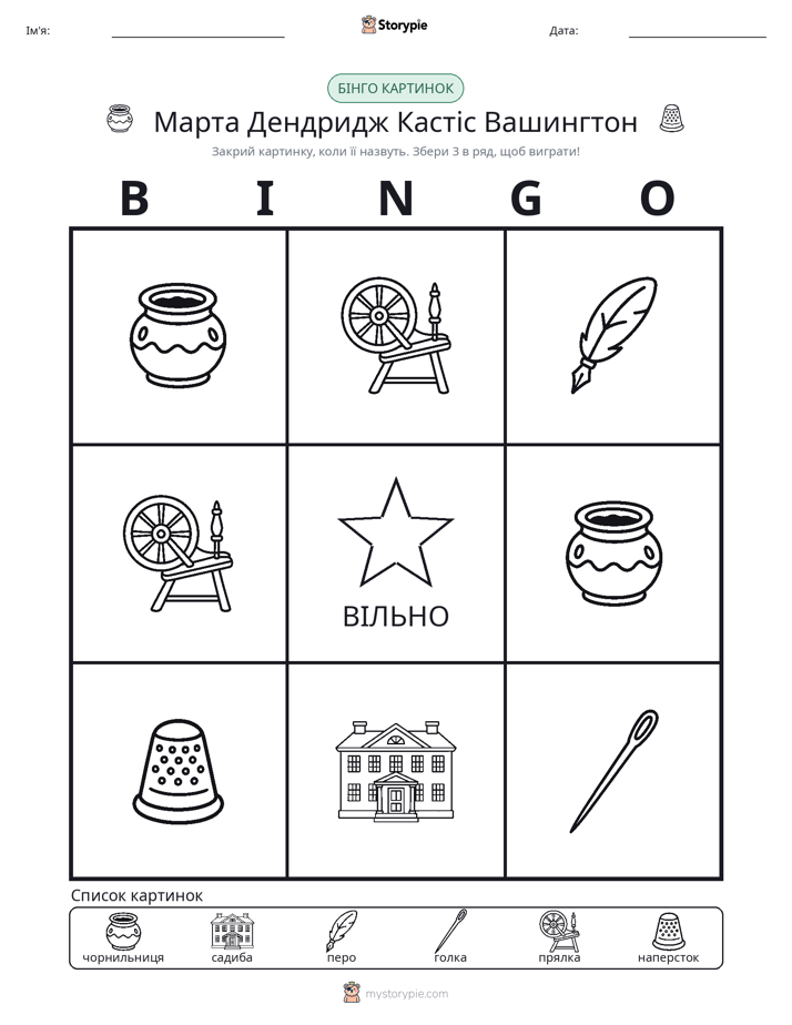 Бінго з Малюнками