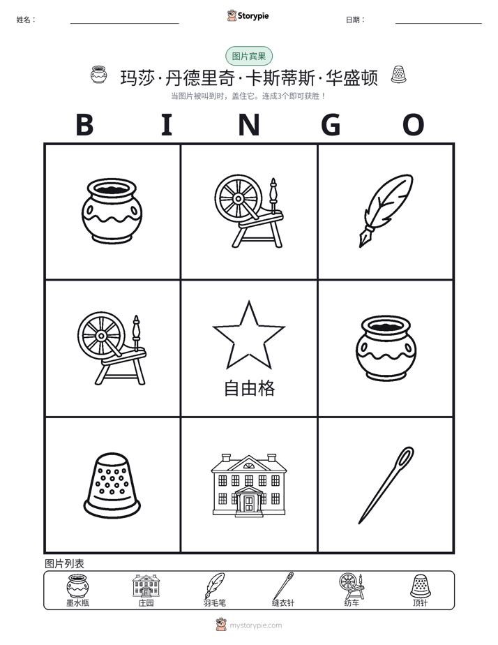 图片宾果
