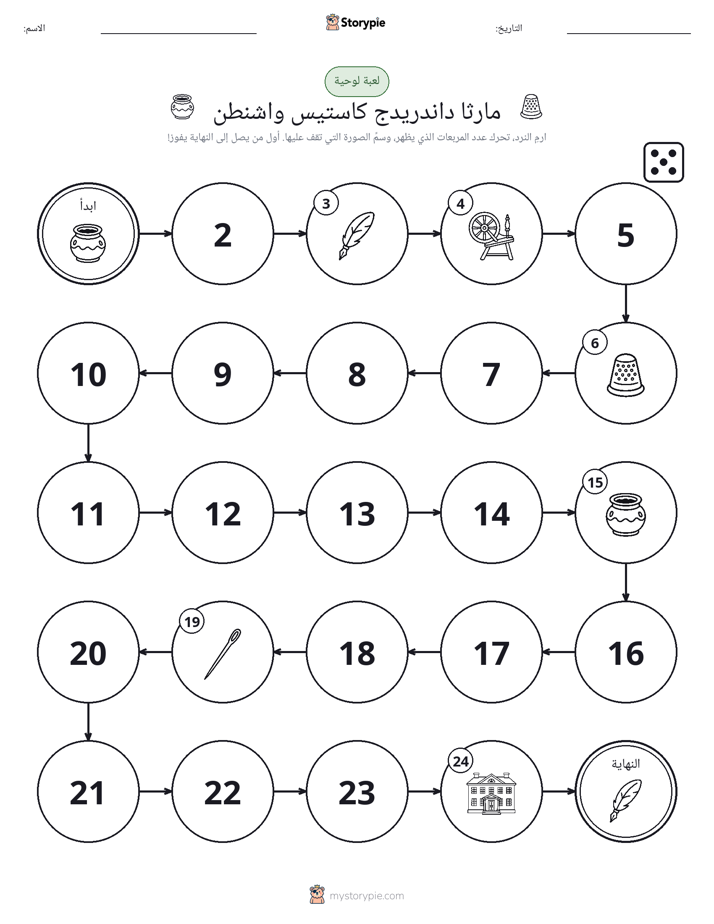 لعبة لف و تحرك