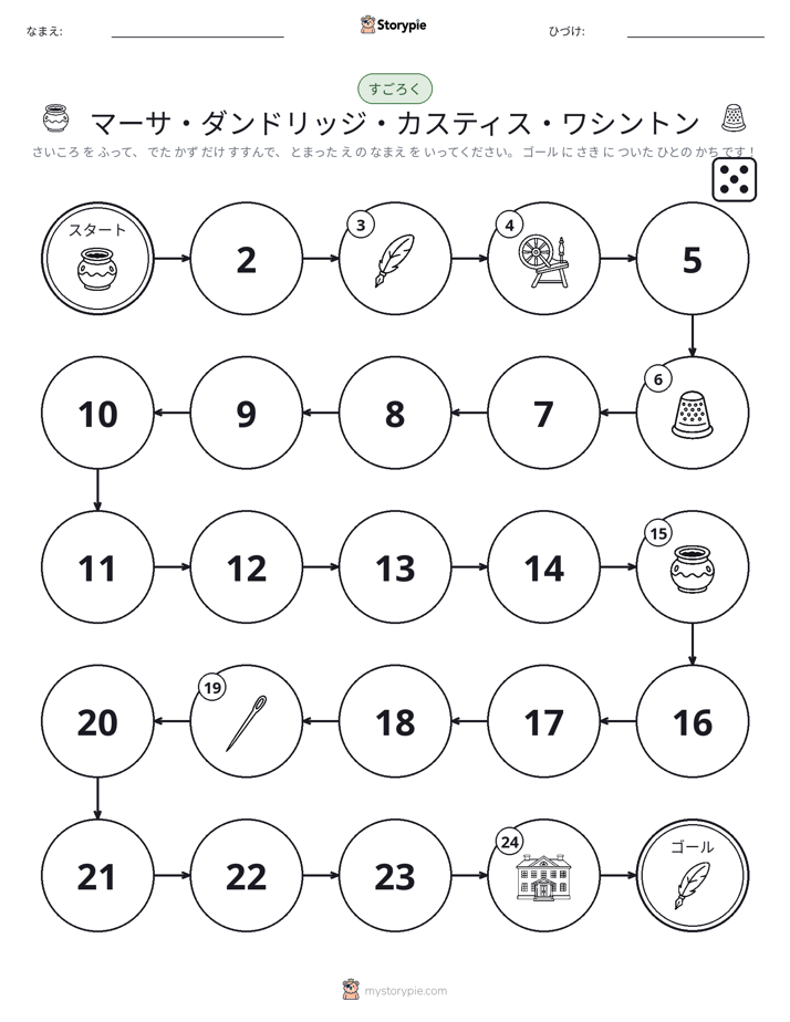ロール＆ムーブゲーム