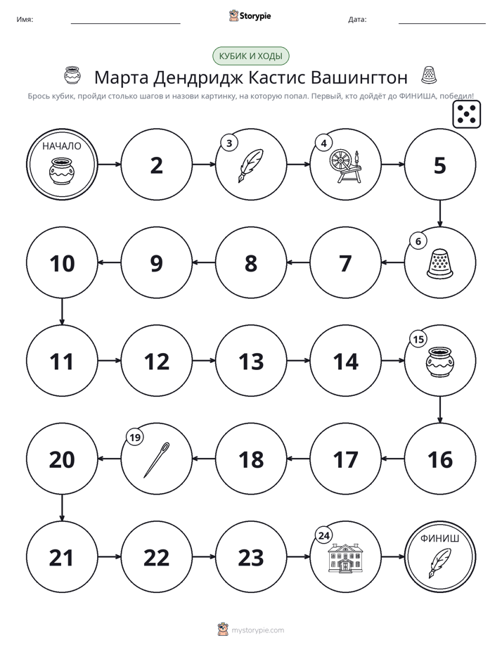 Игра: катай и двигайся