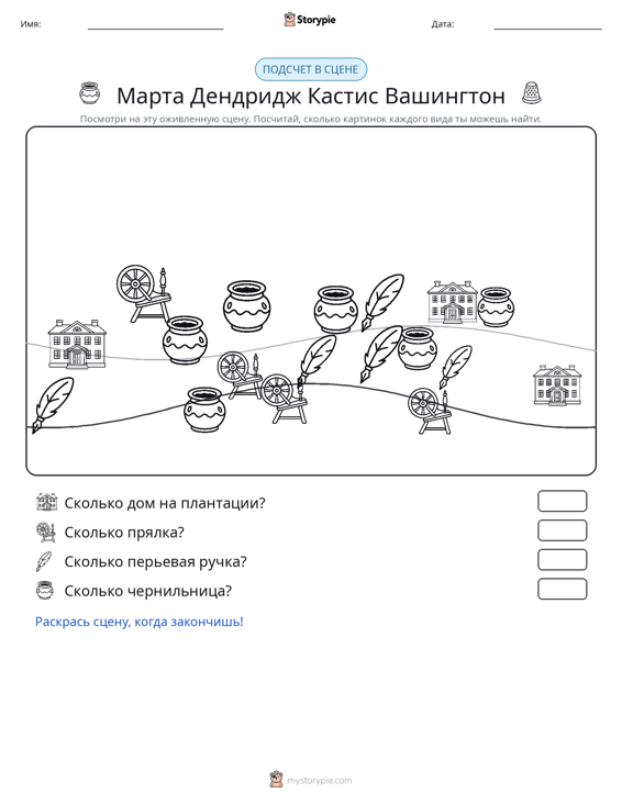 Сцена счёта