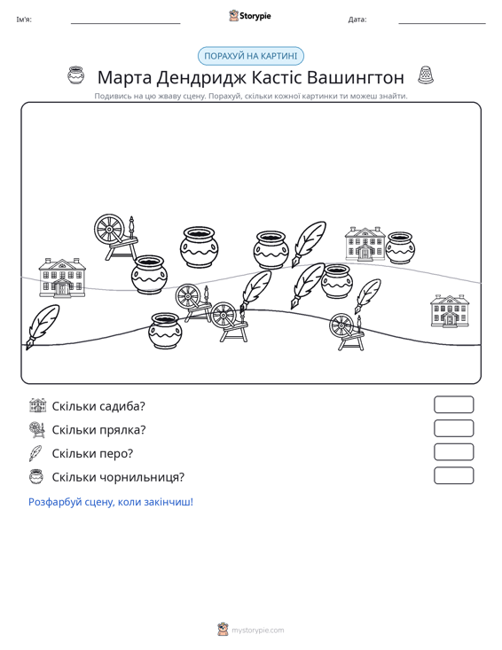 Сцена підрахунку
