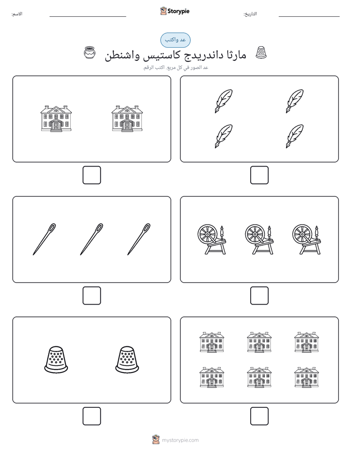 عد و اكتب